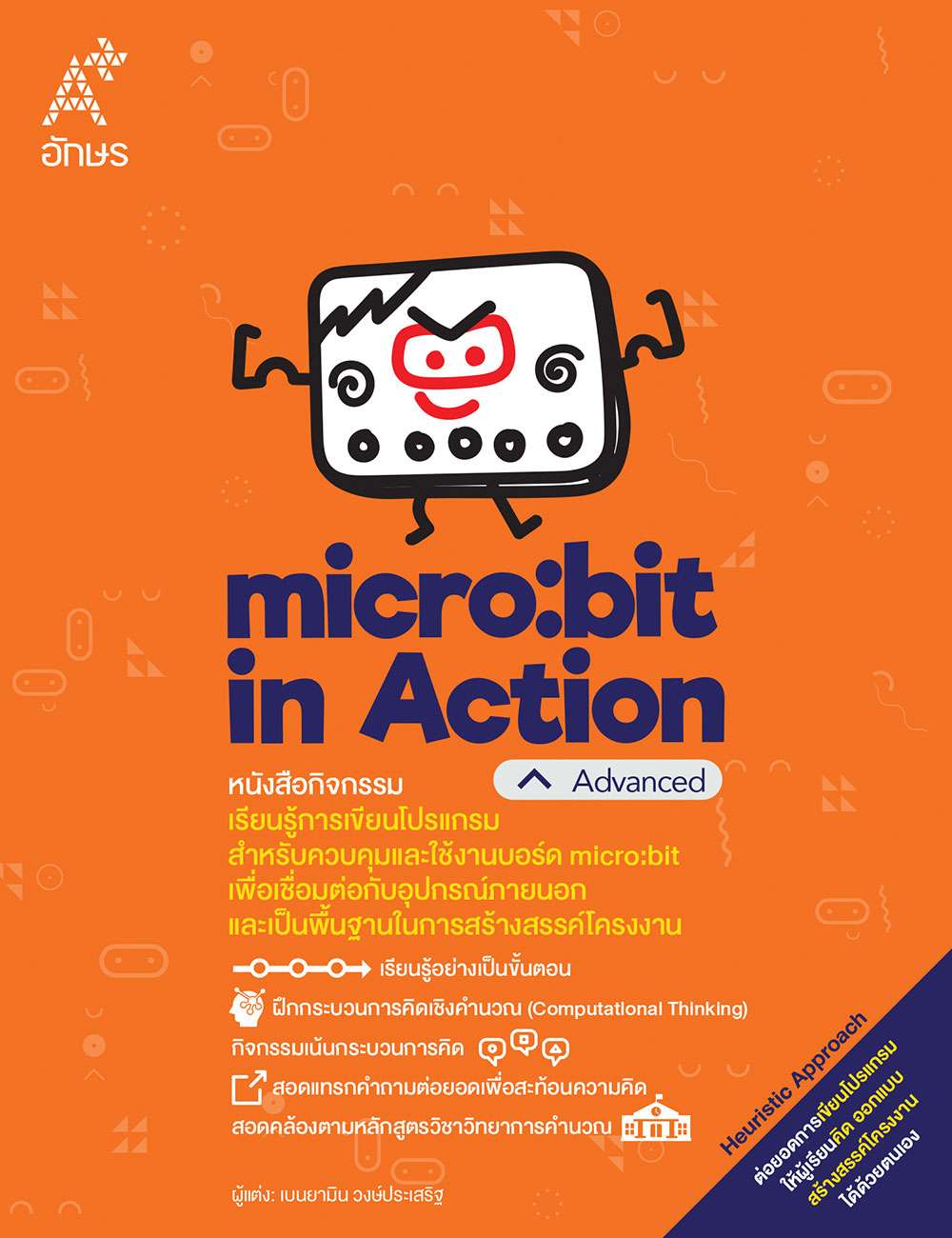 หนังสือกิจกรรม micro:bit in Action ระดับ Advanced